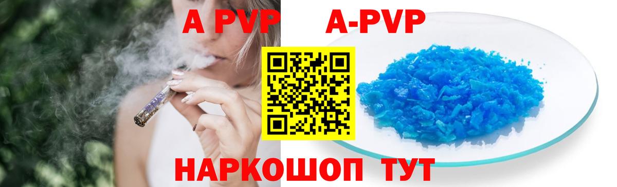 A-PVP VHQ  A-PVP Соль  Йошкар-Ола  Вход с VPN  APVP Crystall 