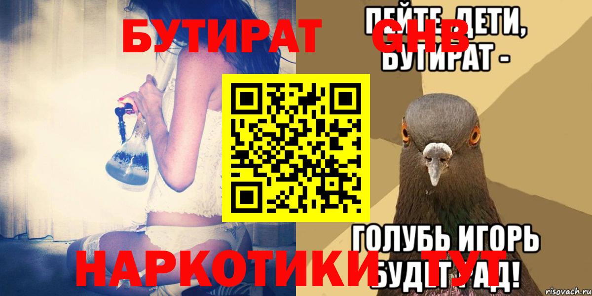 БУТИРАТ 1.4BDO  Вход с VPN  Йошкар-Ола 
