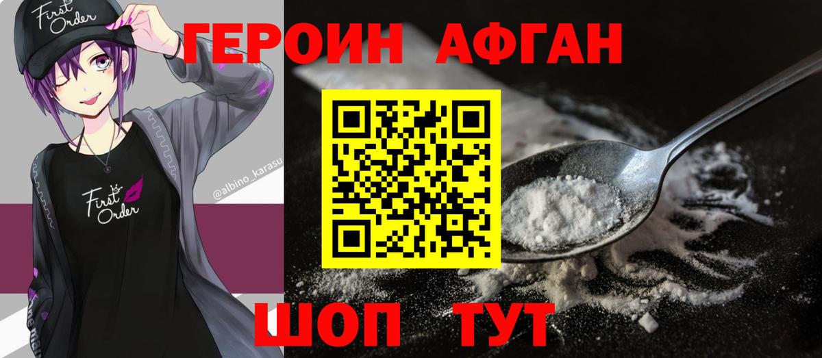 ГЕРОИН VHQ Йошкар-Ола