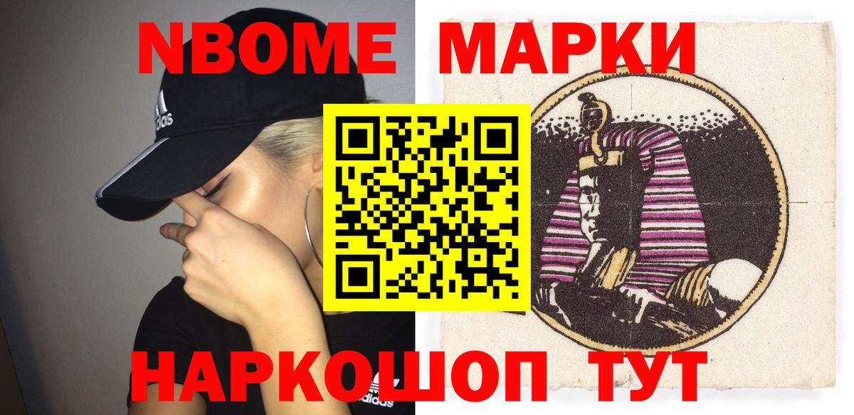 Марки 25I-NBOMe 1500мкг Йошкар-Ола